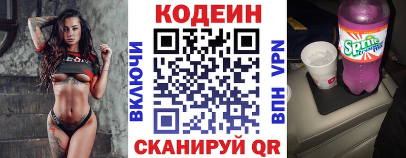 Codein Purple Drank  сколько стоит  Нововоронеж 